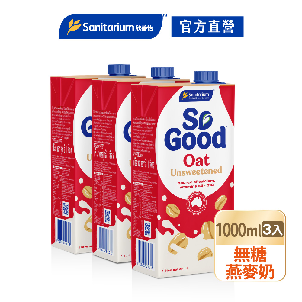 【澳洲So Good】無加糖燕麥奶1L/瓶 X3