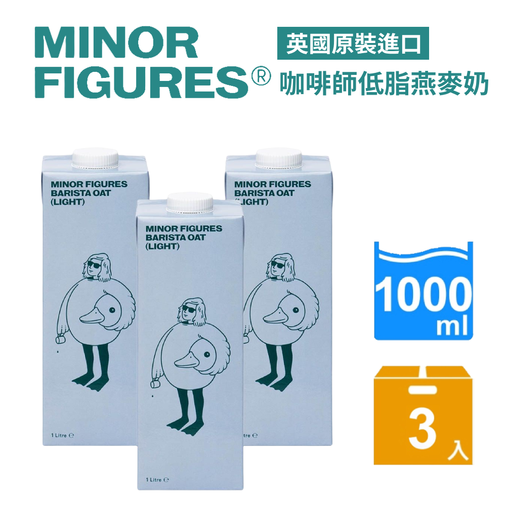 【Minor Figures 小人物】低脂燕麥奶- 咖啡師(1000mlx3瓶/組)