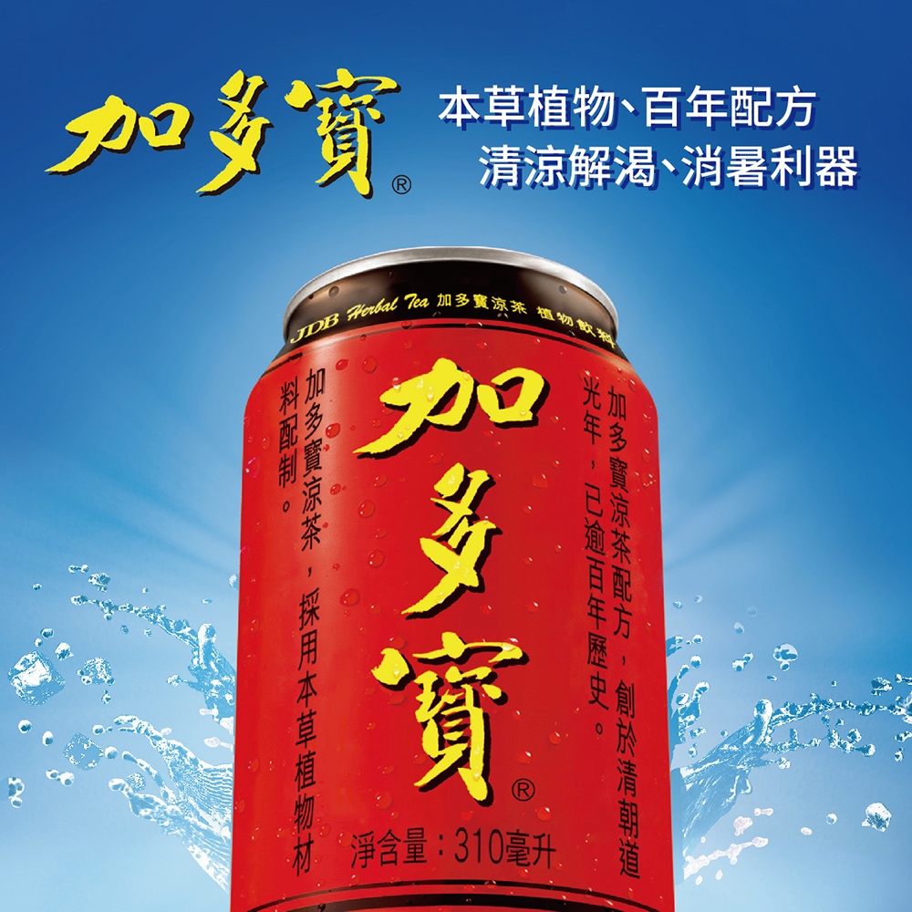 加多寶涼茶(310mlx24入)
