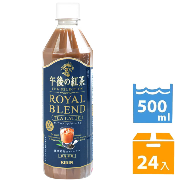 KIRIN 午後紅茶-皇家奶茶飲料 (500ml*24入)