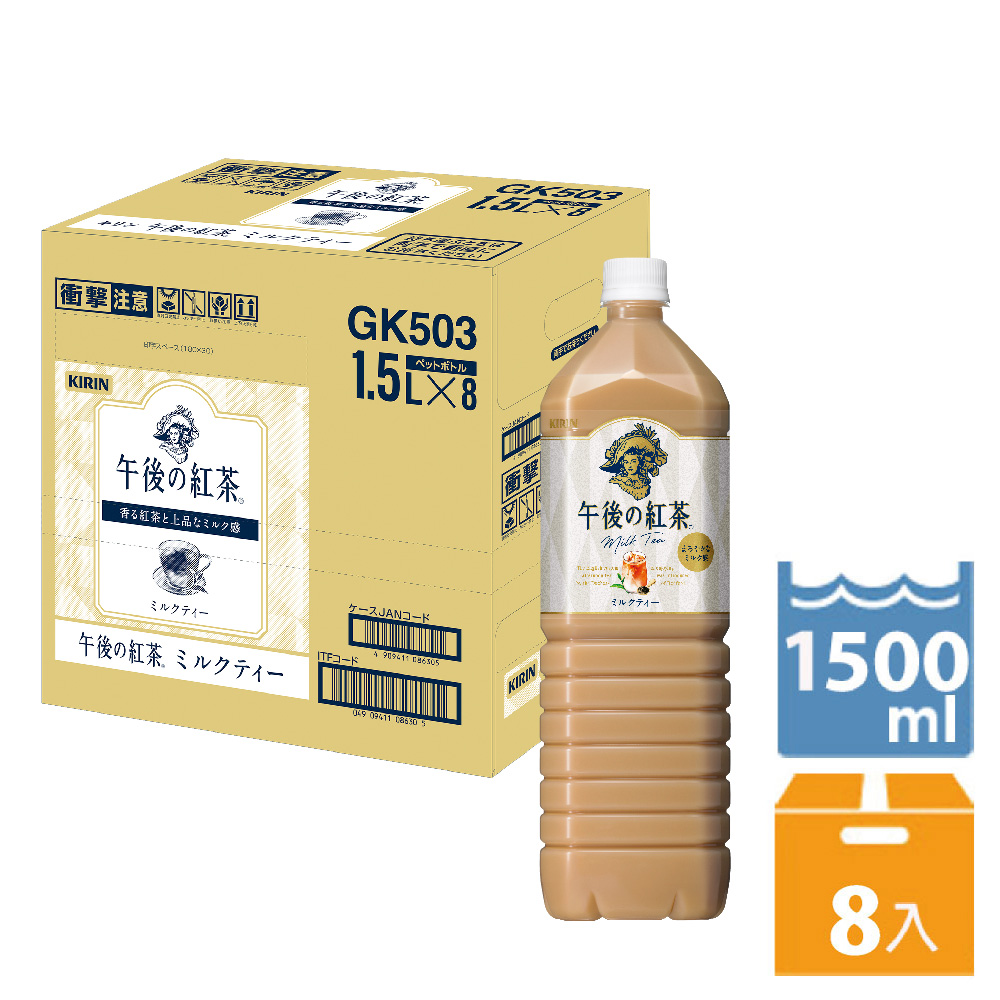 KIRIN 午後紅茶-奶茶風味 (1.5L*8入)