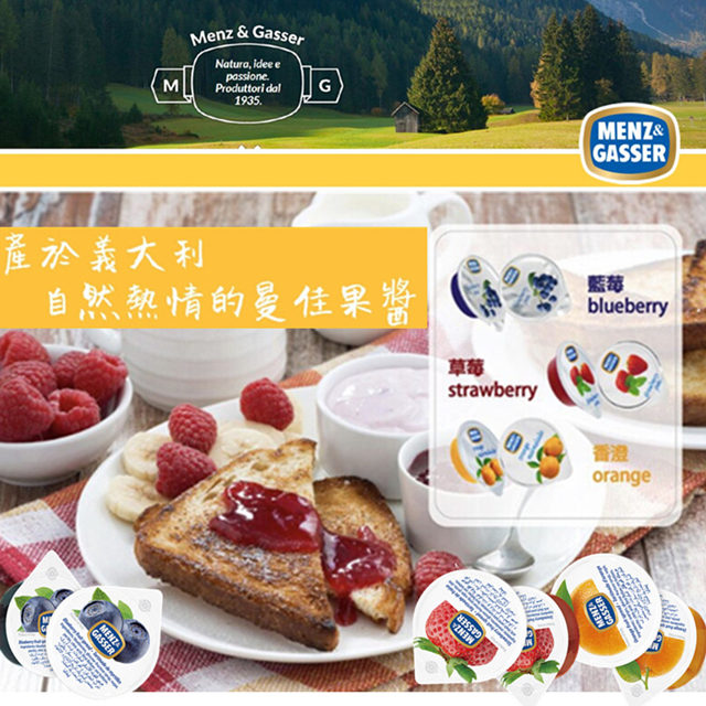 【Menz&Gasser】義大利自然熱情的曼佳果醬14gX200顆 /盒(草莓/藍莓/香橙)