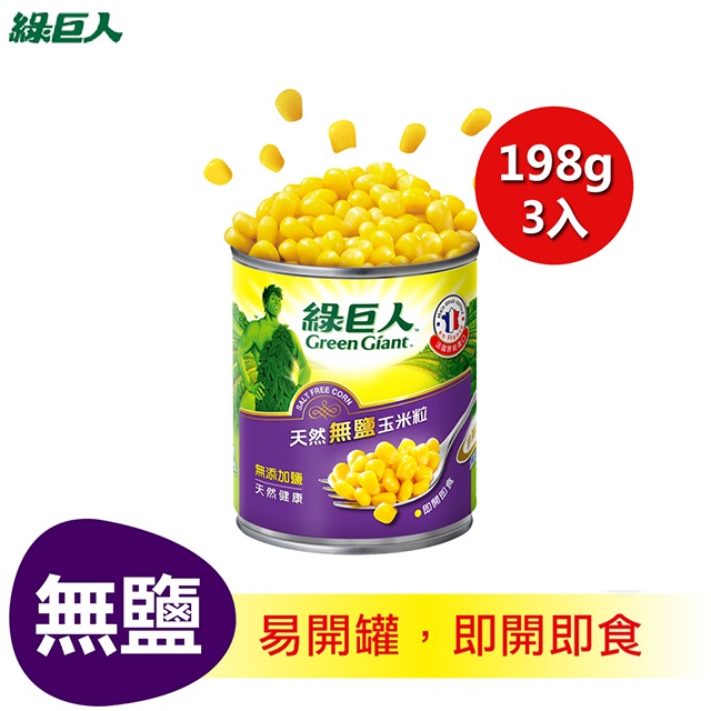 綠巨人 天然無鹽玉米粒(198gX3入/組)