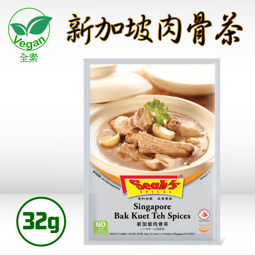 【Seahs】新加坡肉骨茶包(32g)