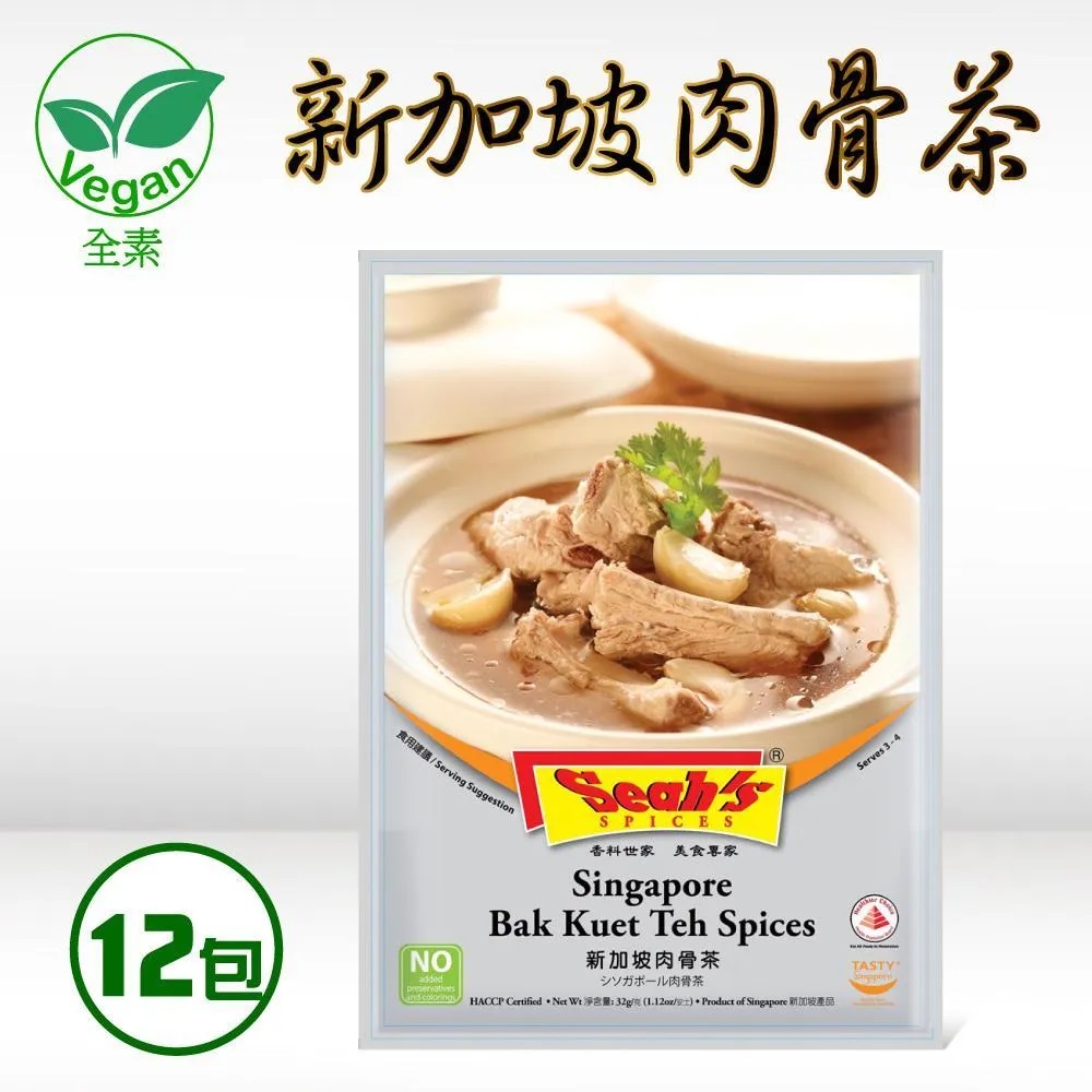 【Seahs】新加坡肉骨茶12包(32gX12包)
