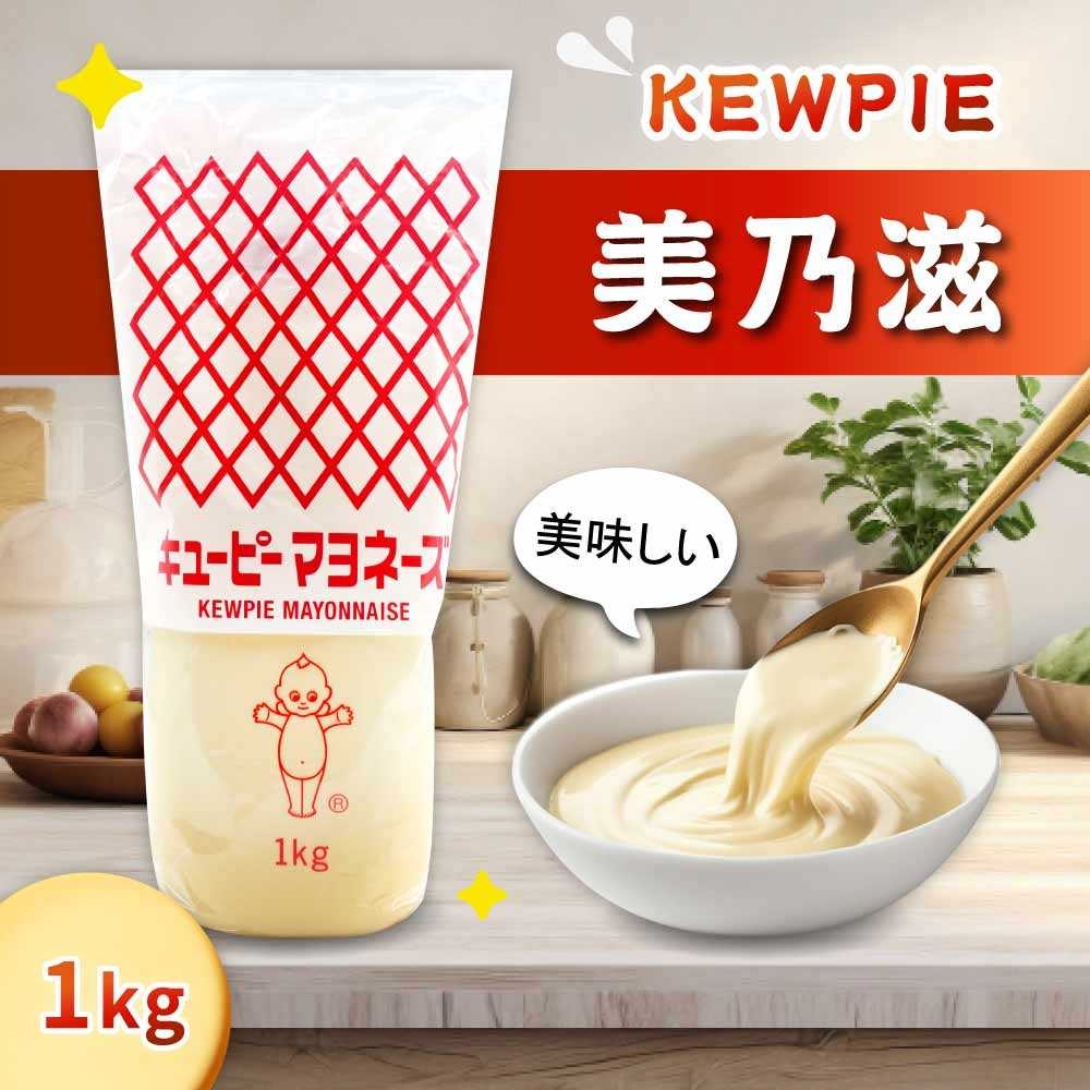 【Kewpie】美乃滋 1公斤