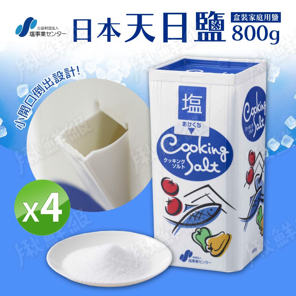 日本 天日鹽 盒裝家庭用 800g 4入組