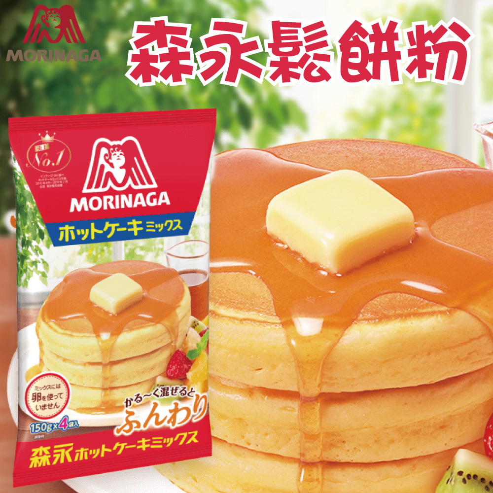 日本 森永鬆餅粉(4x150g)
