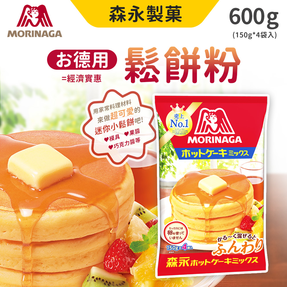 森永 德用鬆餅粉 600g 4包組