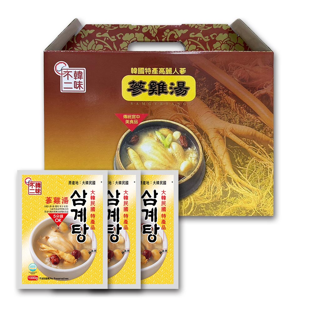 韓味不二 人蔘雞湯禮盒(1kg*3入)