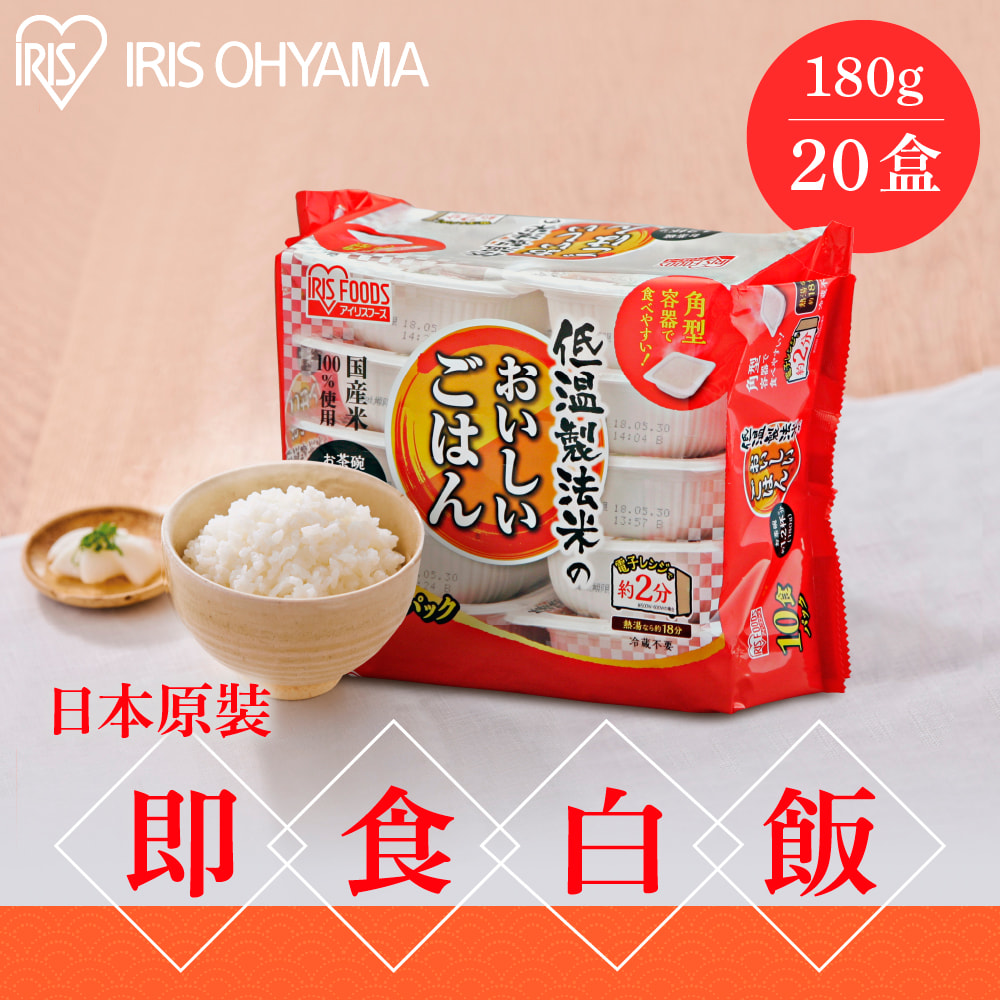 【IRIS OHYAMA】低溫製法微波即食白飯180g×20盒裝