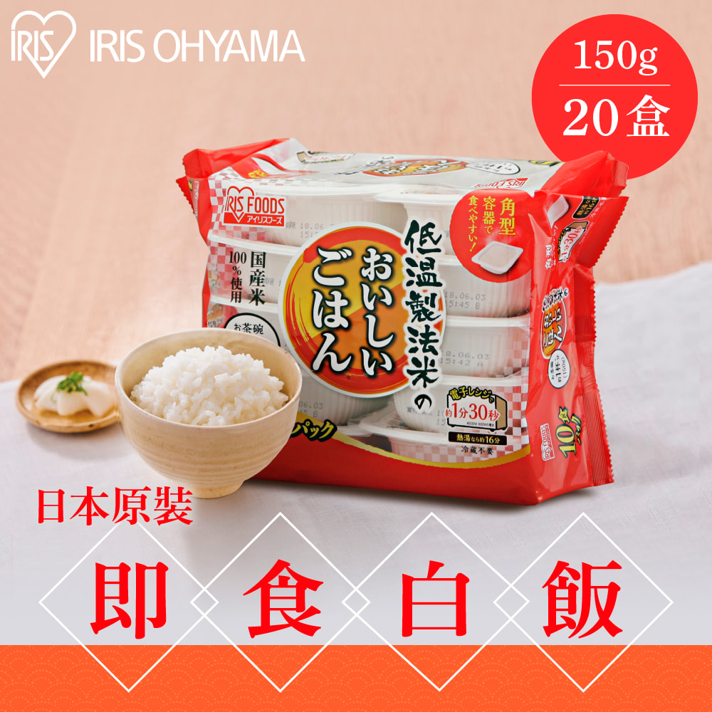 【IRIS OHYAMA】低溫製法微波即食白飯150g×20盒裝