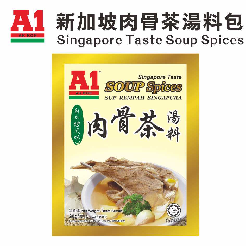 A1新加坡肉骨茶風味湯包