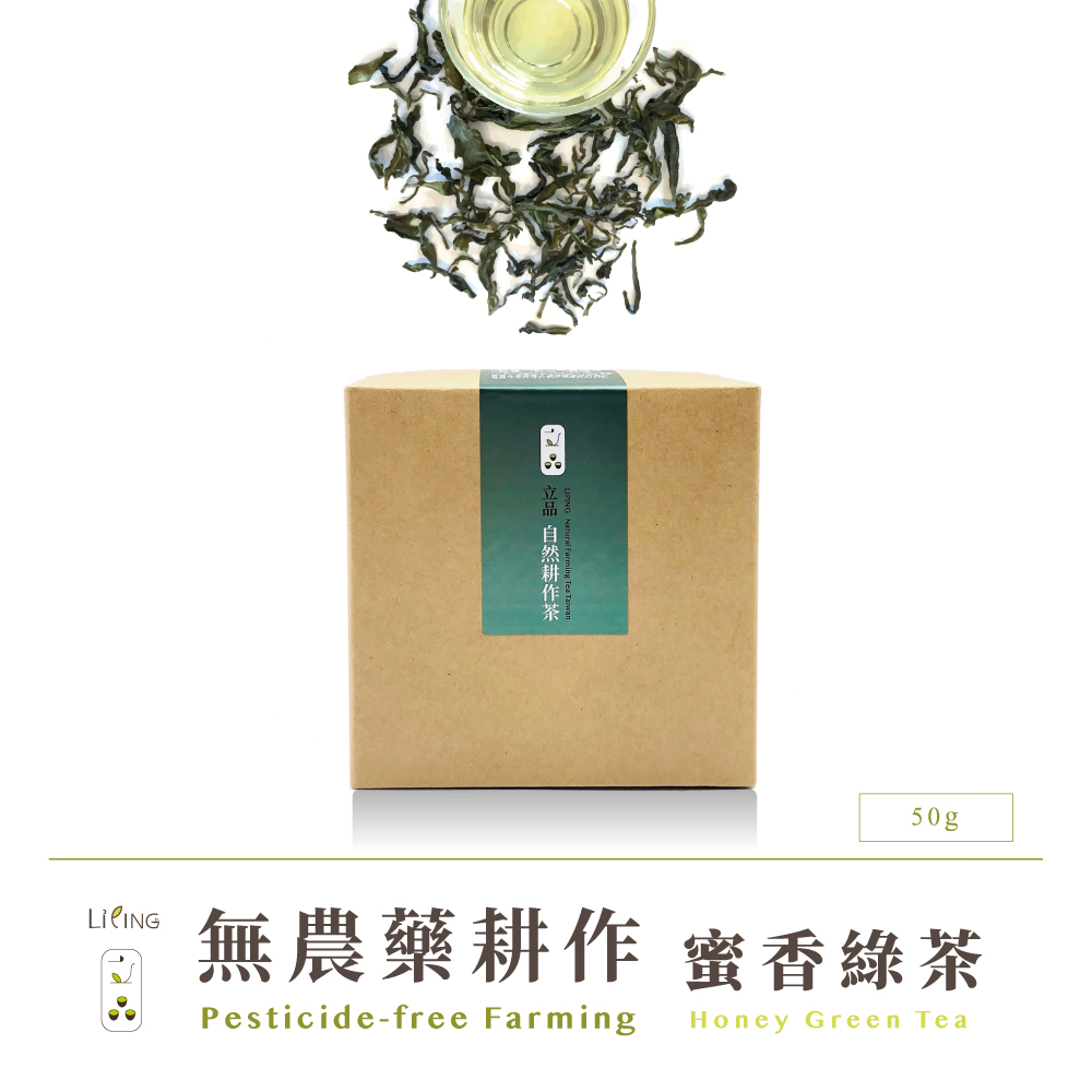 【立品】無農藥蜜香綠茶 50g 茶葉