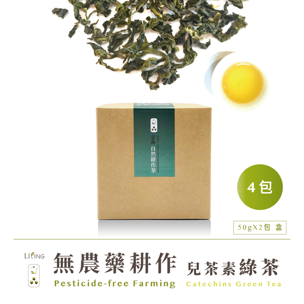 【立品】無農藥兒茶素綠茶 茶葉 50g4包入2盒 (200g)