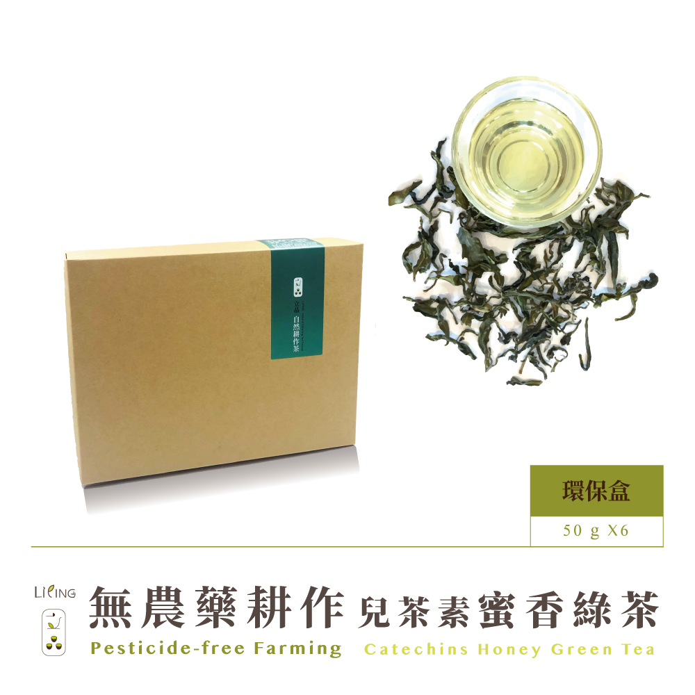 【立品】無農藥耕作兒茶素蜜香綠茶低咖啡因(300g/盒)