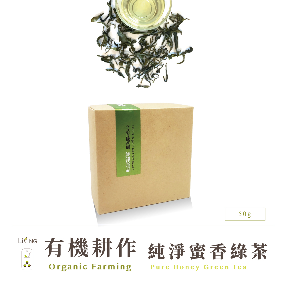 【立品】有機純淨兒茶素蜜香綠茶茶葉 50g 茶葉