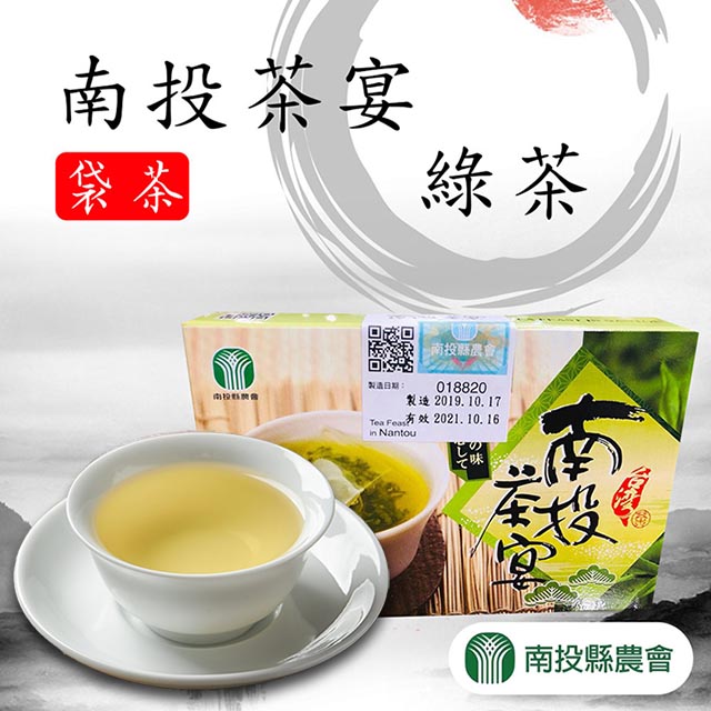 【南投縣農會】南投茶宴 綠茶袋茶2.5gx20入x2盒
