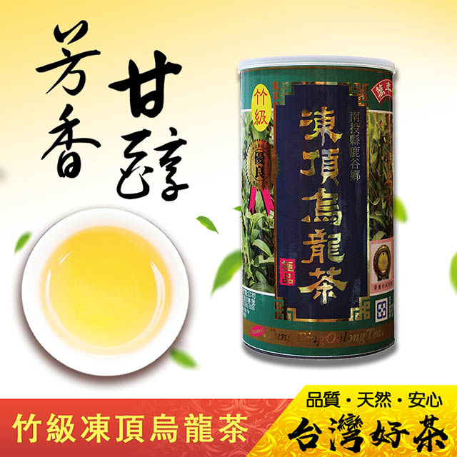 《萬年春》竹級凍頂烏龍茶300g/罐