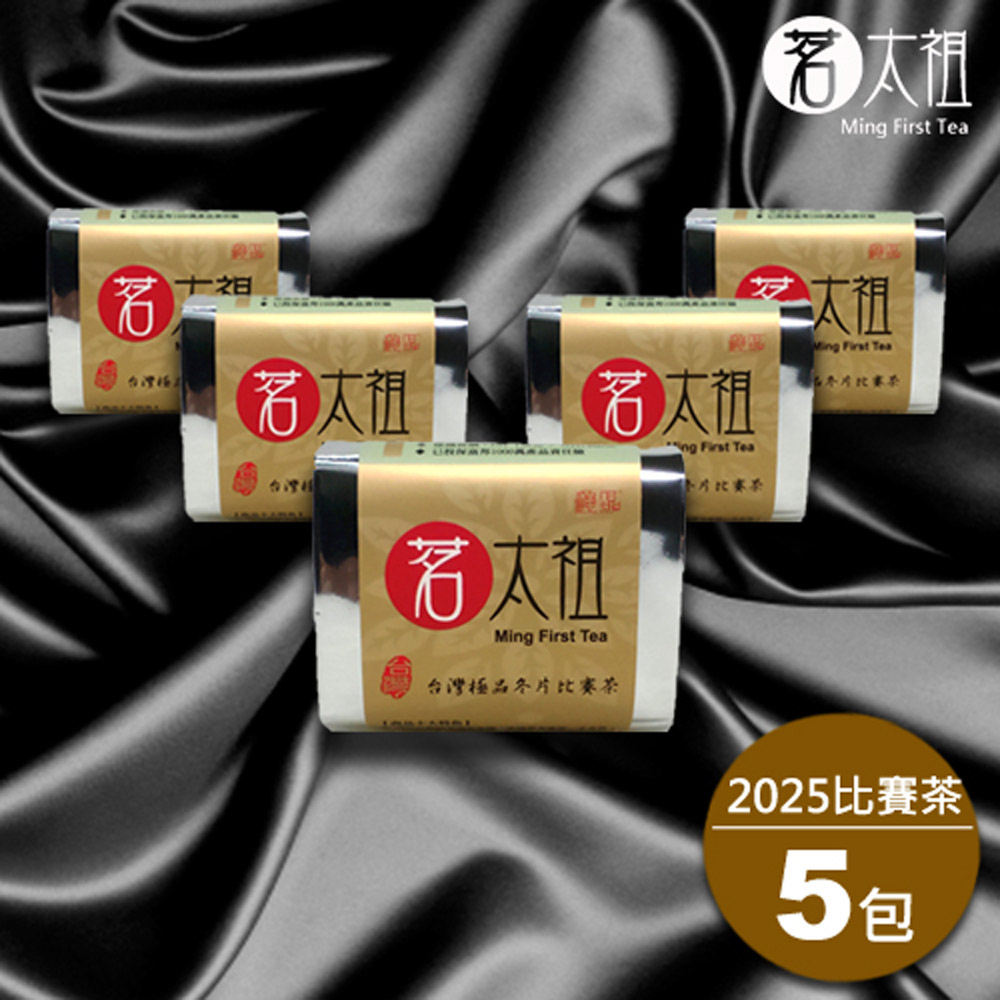 【茗太祖】臺灣極品冬片比賽茶 真空琉金包茶葉5入組(50g/5入)