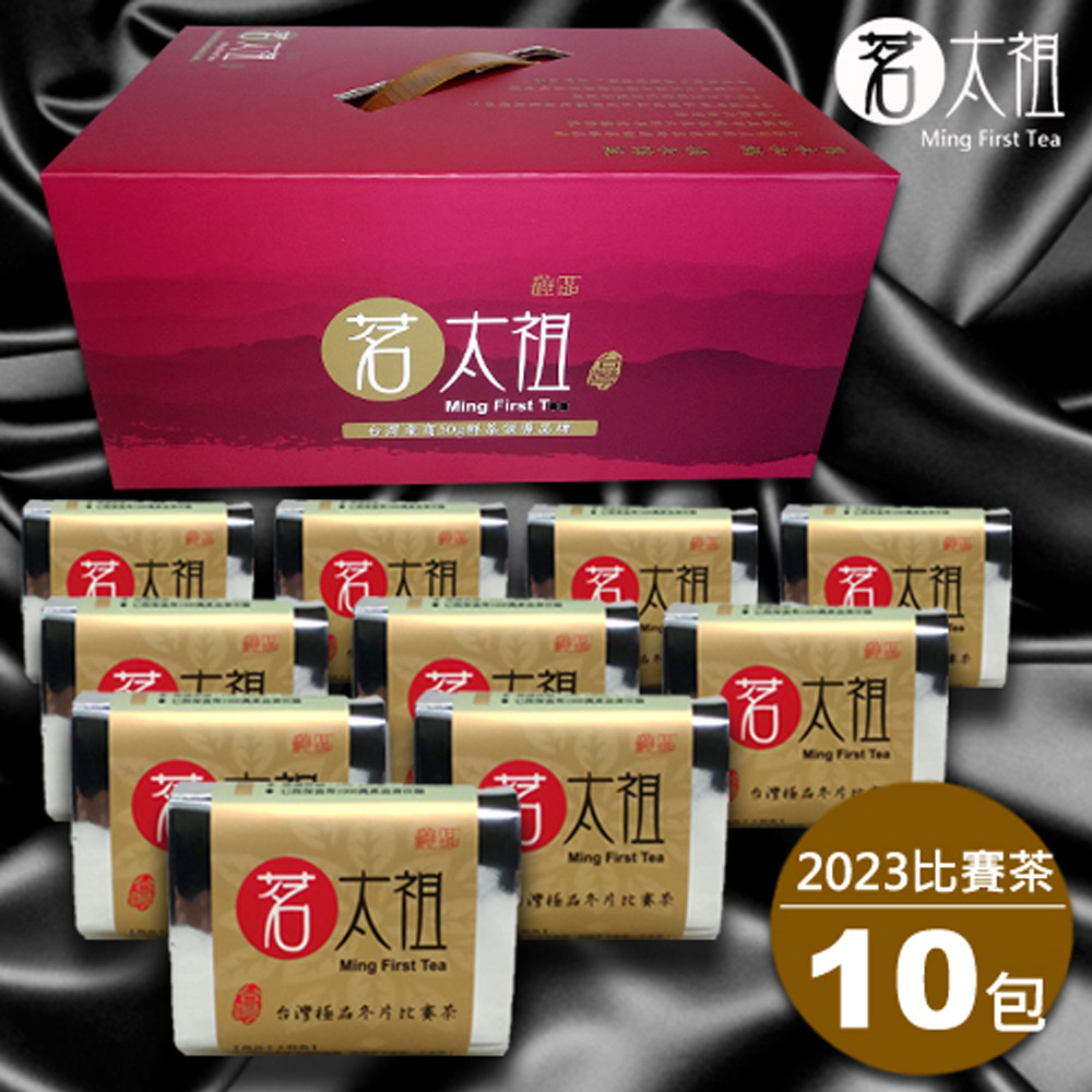 【茗太祖】台灣極品冬片比賽茶 真空琉金包茶葉禮盒組10入裝(50g/10入)