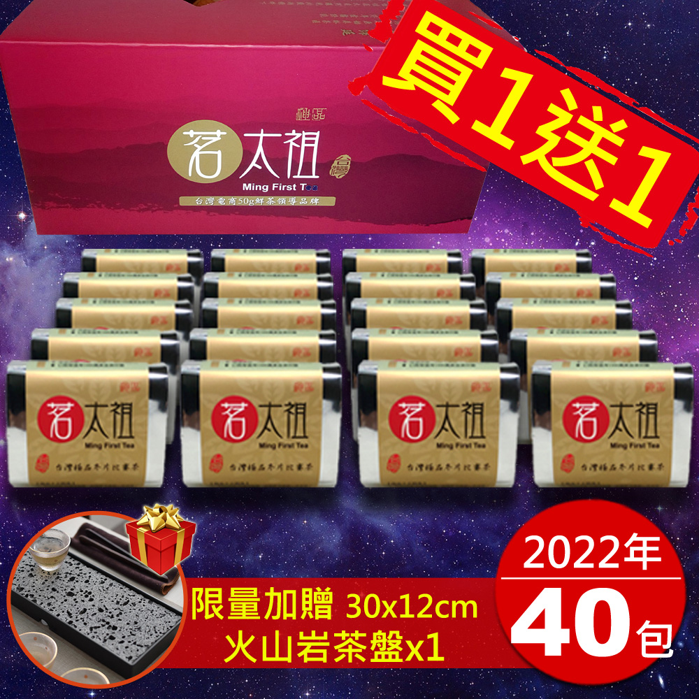 【茗太祖】台灣極品冬片比賽茶 真空琉金包茶葉禮盒組40入裝(50g/40入)