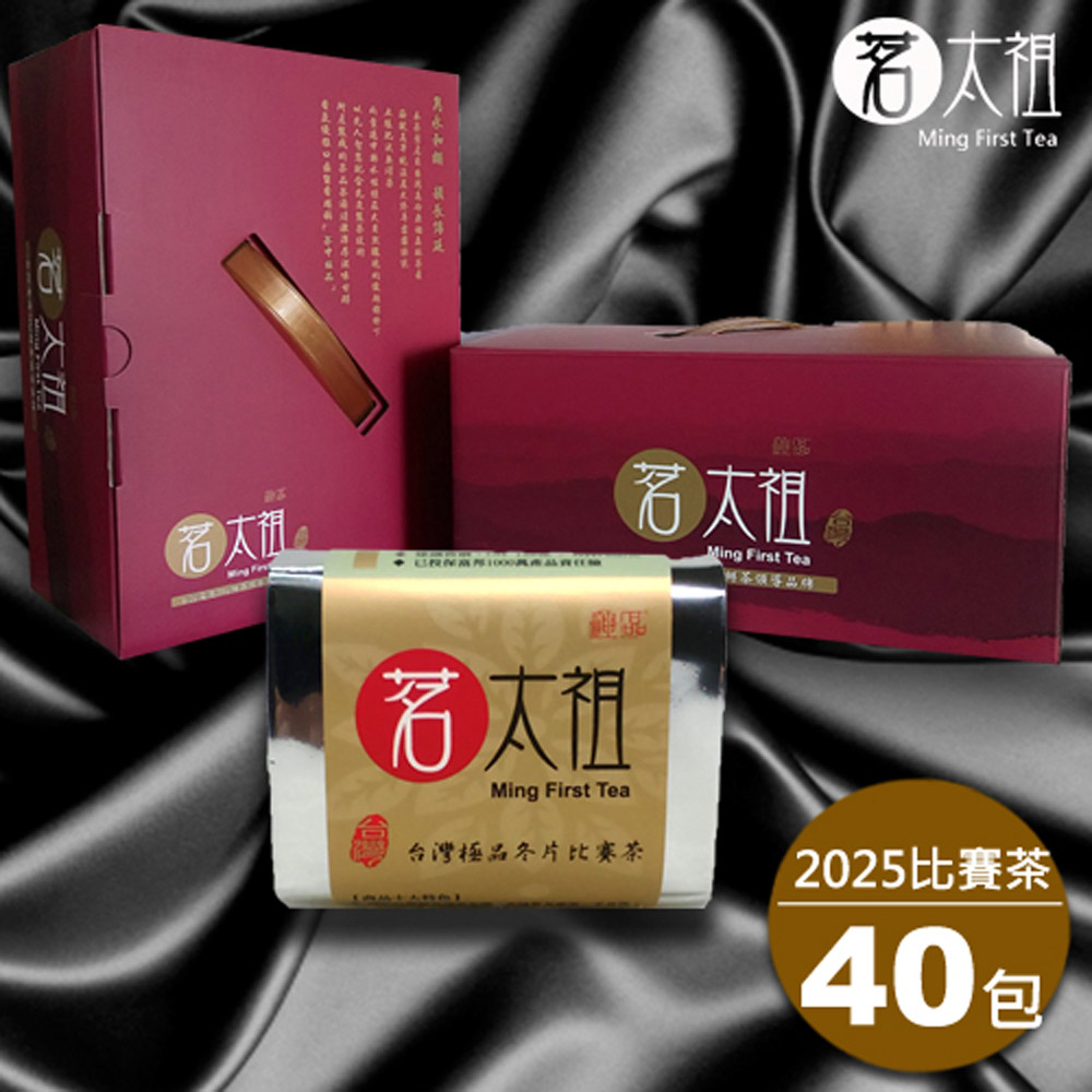 【茗太祖】臺灣極品冬片比賽茶 真空琉金包茶葉禮盒組40入裝(50g/40入)