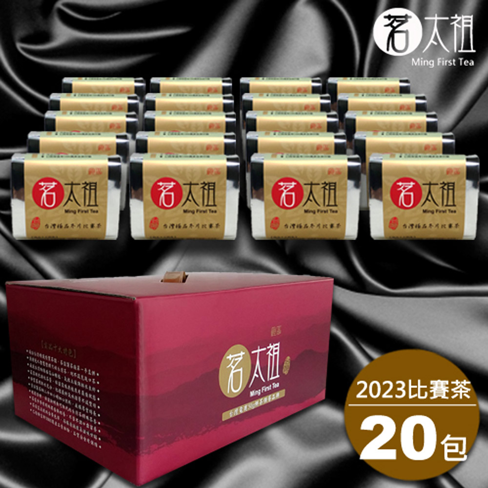 【茗太祖】台灣極品冬片比賽茶 真空琉金包茶葉禮盒組20入裝(50g/20入)