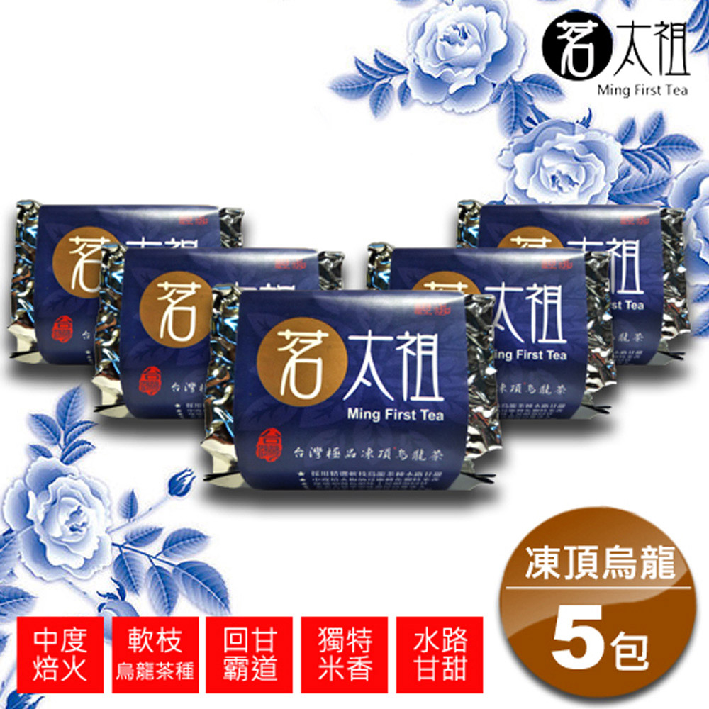 茗太祖 台灣極品 凍頂烏龍茶 富貴版茶葉5入組(軟枝烏龍茶種50gX5)