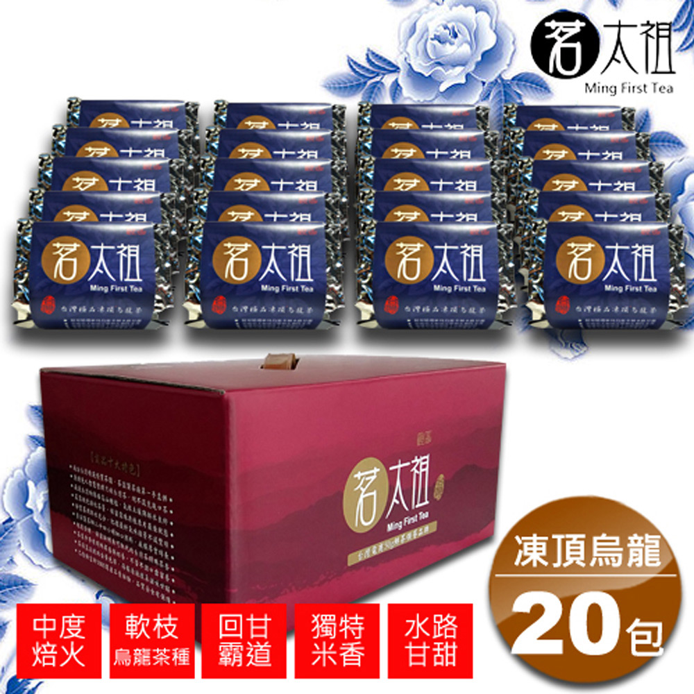 茗太祖 臺灣極品 凍頂烏龍茶 富貴版茶葉禮盒組20入裝(軟枝烏龍茶種50gX20)