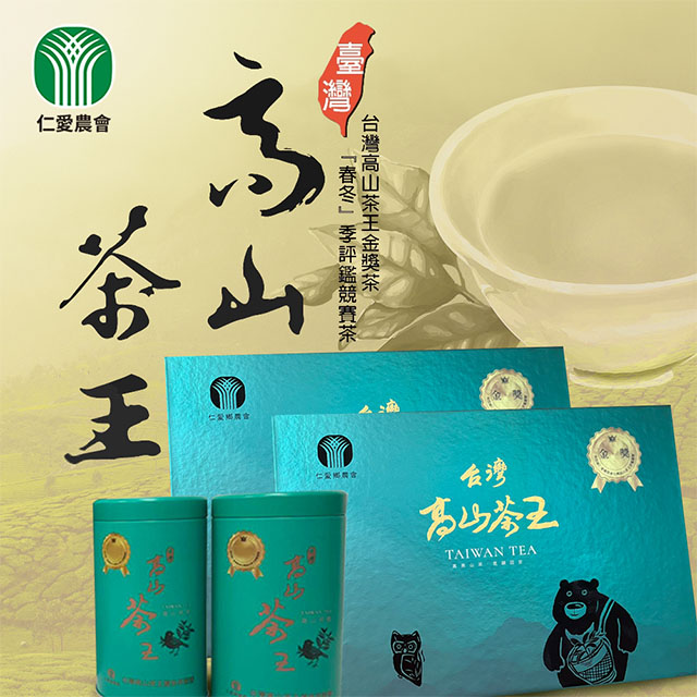 【仁愛農會】台灣高山茶王金獎茶禮盒X1盒(150gX2罐/盒)