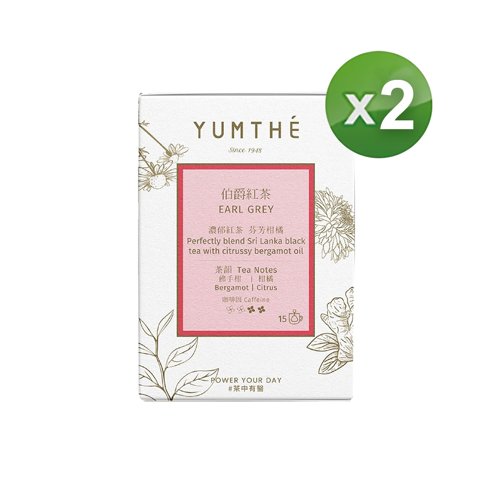 【YUMTHE漾草方】伯爵紅茶 2.5g x 15茶包/盒(兩入)