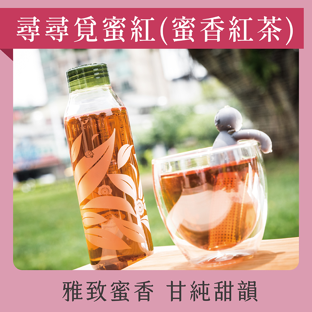 【發現茶】30秒冷泡茶 尋尋覓蜜紅 (8入茶包)