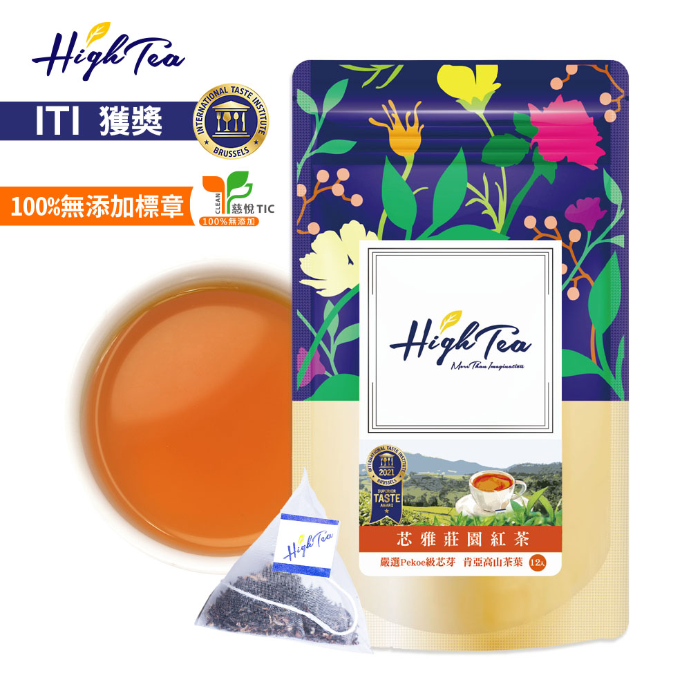 【High Tea】芯雅莊園紅茶 2g x 12入