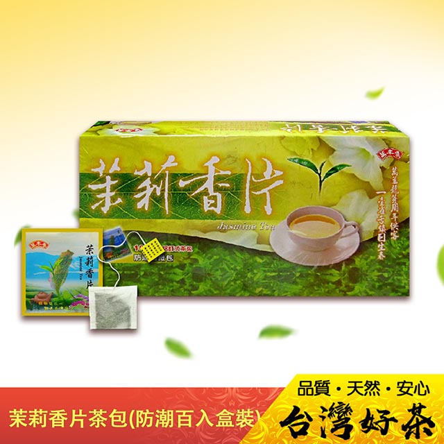 《萬年春》防潮茉莉香片茶包2g*100入/盒