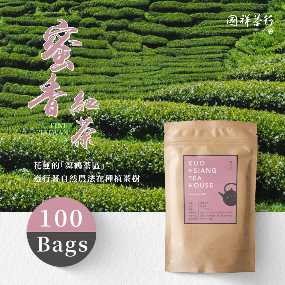 【國祥茶行】蜜香紅茶 100包/4袋