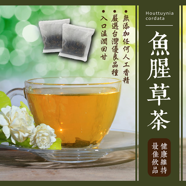 台東原生植物草本-魚腥草茶(5gx16入/袋)