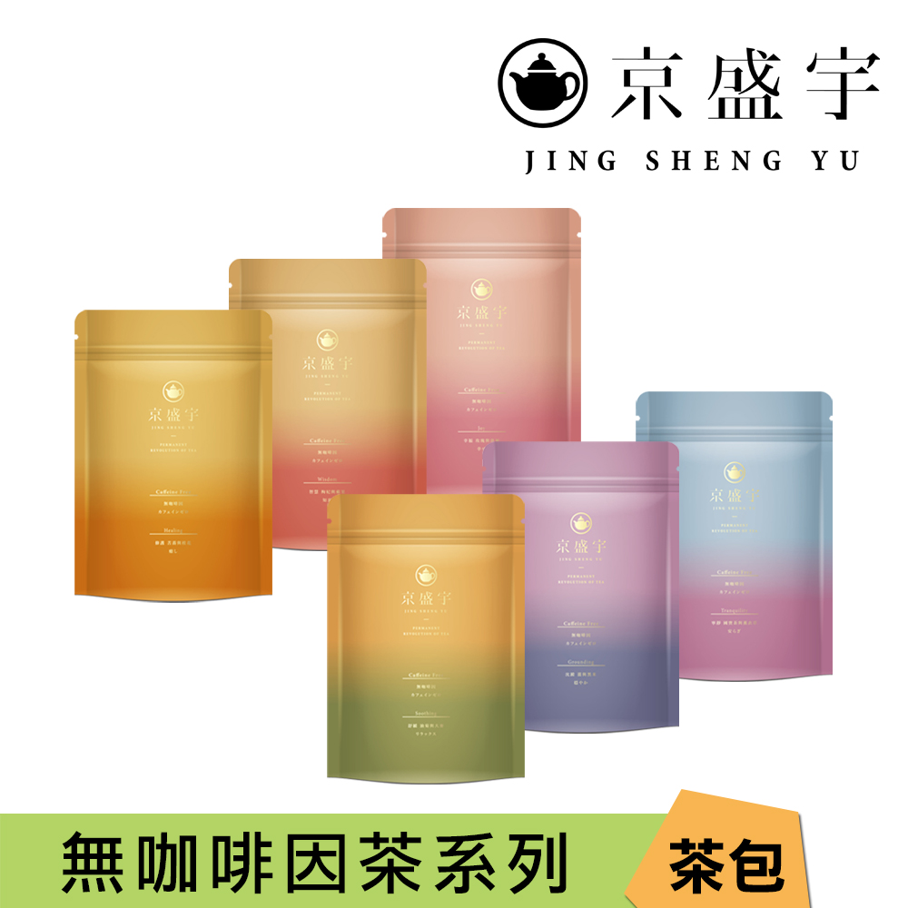 京盛宇 無咖啡因茶系列茶包 (1袋/多種口味任選)