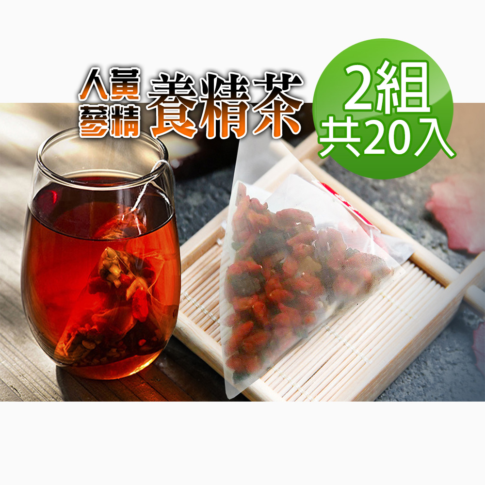 【蔘大王】黑人蔘黃精養精茶包X2組（6gX10入/組）男人私房茶包 精力充沛 為愛充電