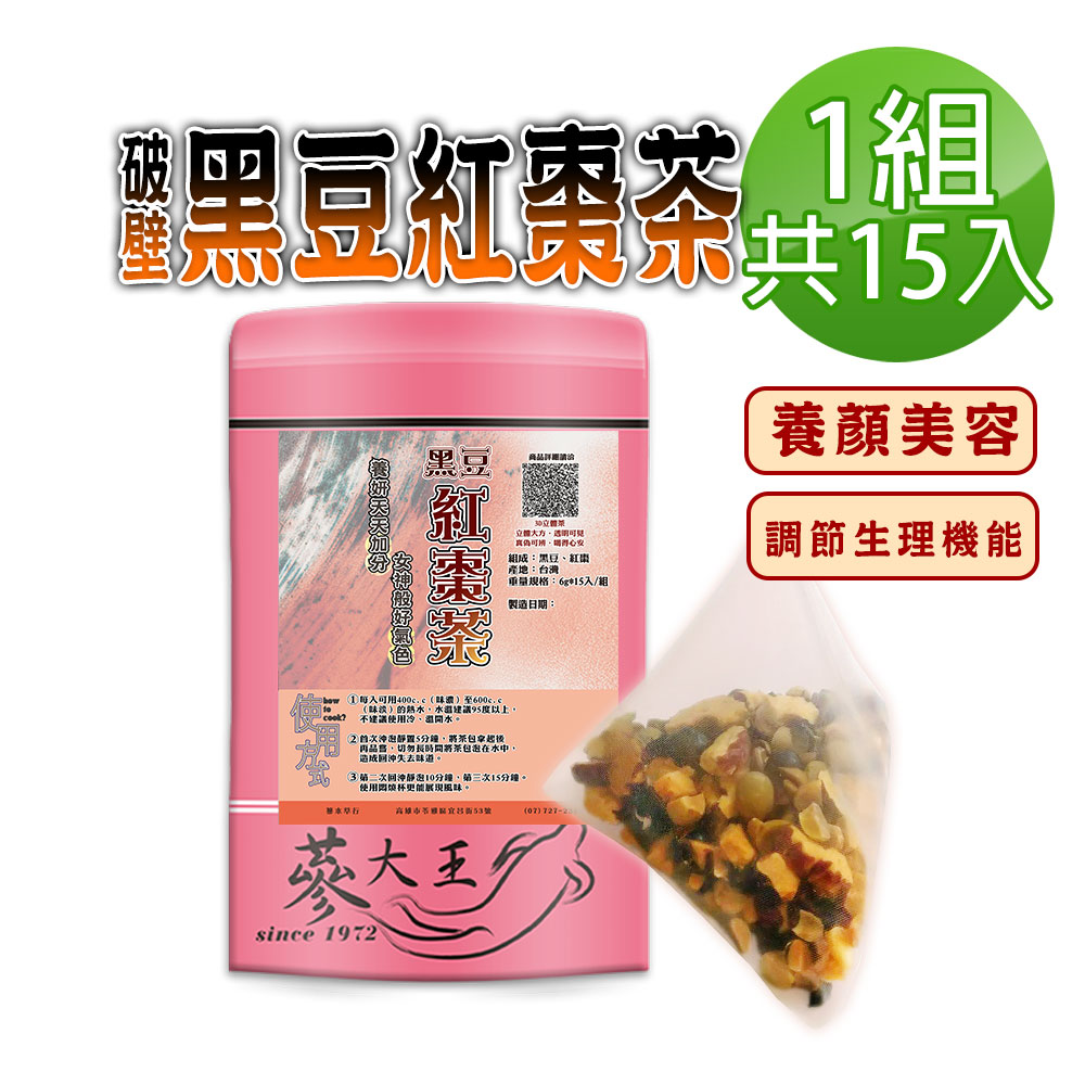【蔘大王】破壁黑豆紅棗茶包X1組（6gX15入/組）補氣養生 營養補給 助吸收消化 順暢美麗人生