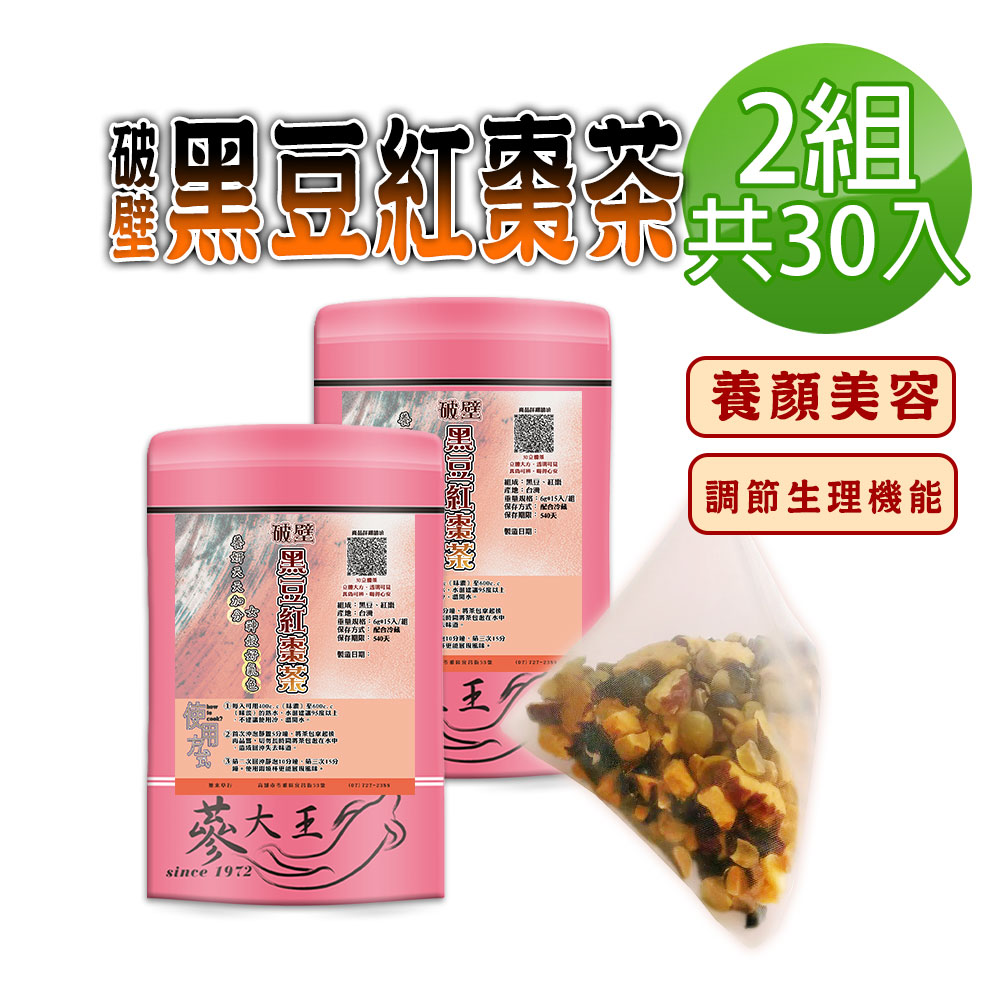 【蔘大王】破壁黑豆紅棗茶包X2組（6gX15入/組）補氣養生 營養補給 助吸收消化 順暢美麗人生