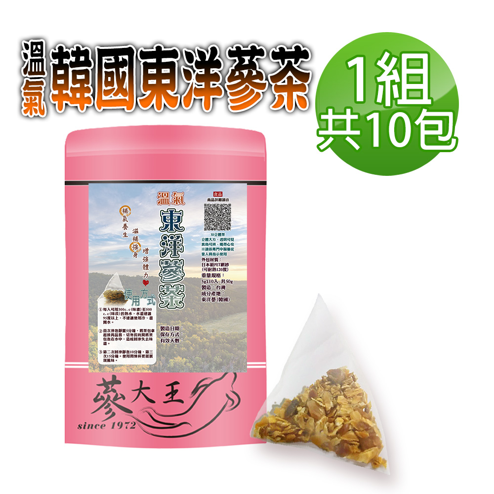 【參大王】溫氣韓國東洋參茶包X1組（5gX10入/組）養生太極參茶 清晰靈活 提升效率 維持活力