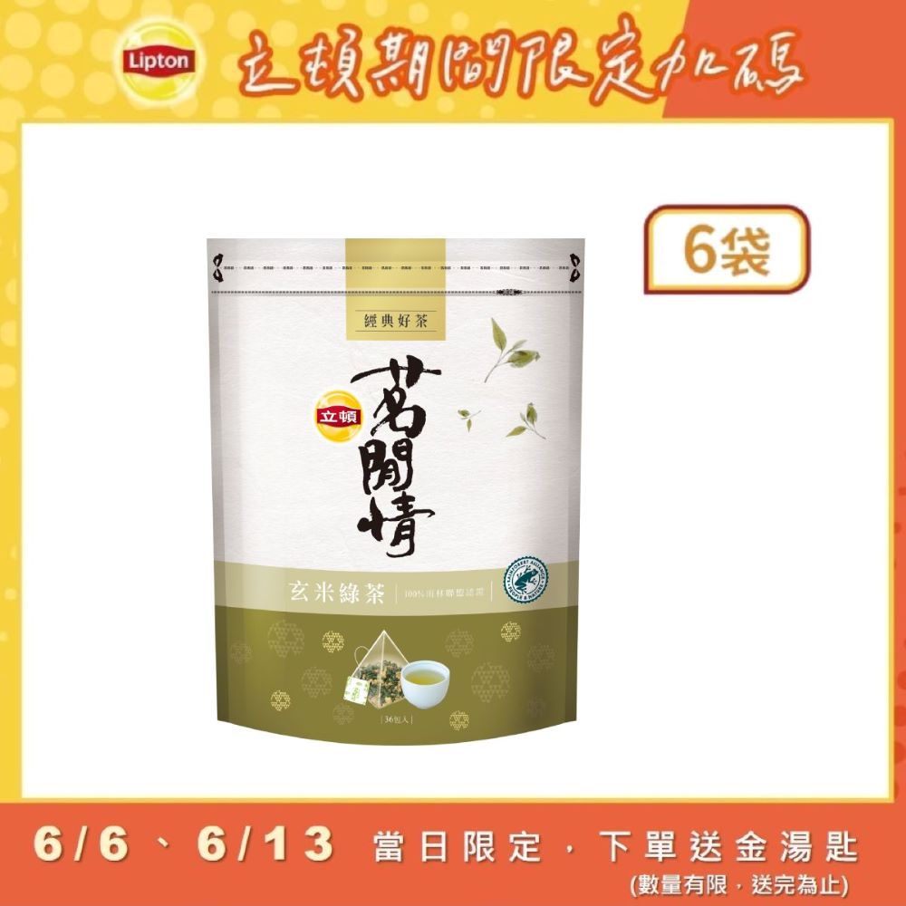 立頓 茗閒情玄米綠茶包(1.6gx36入)x6袋