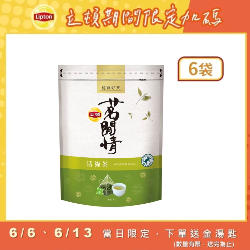 立頓 茗閒情活綠茶包(2.5gx36入)x6袋