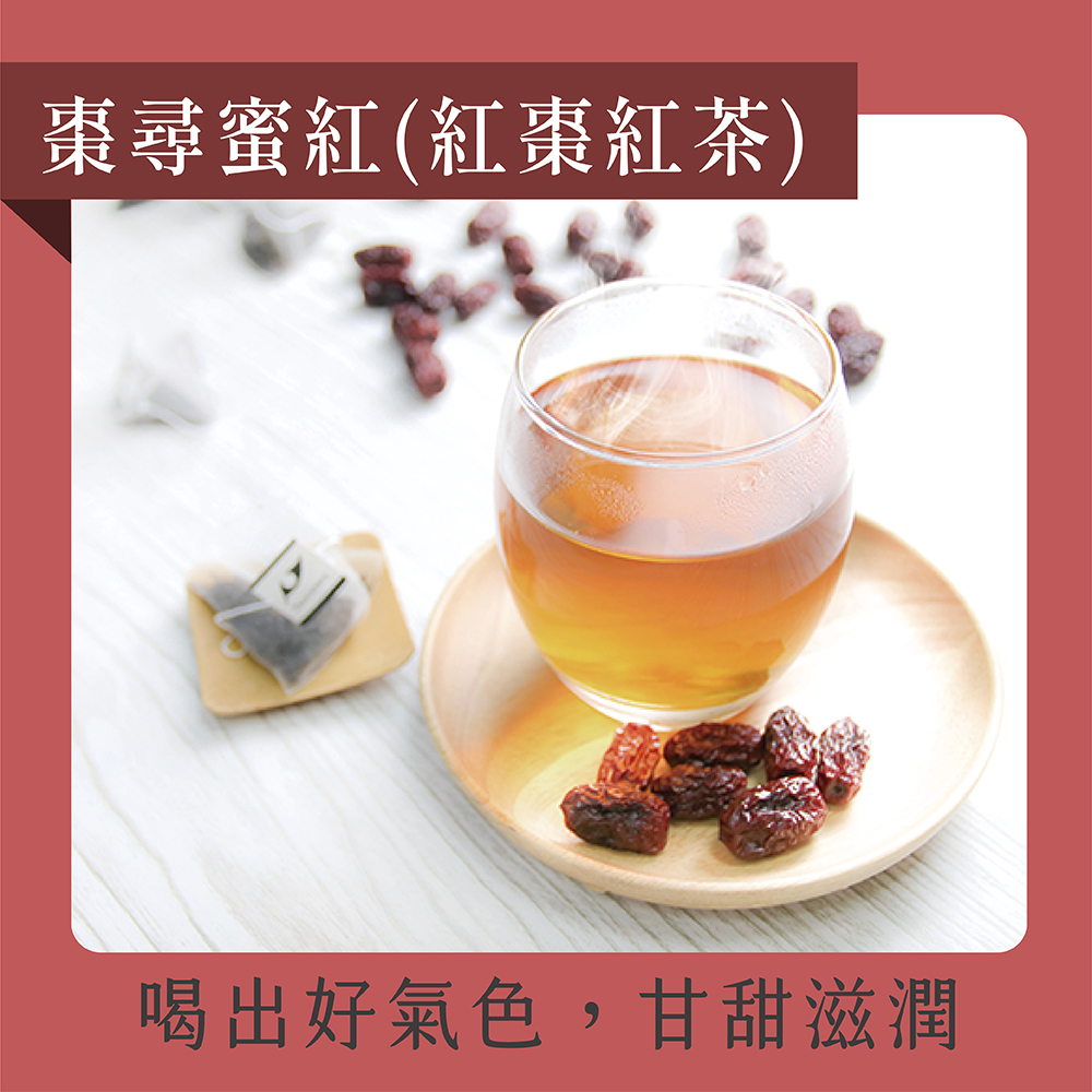 【發現茶】熱泡立體茶包-棗尋蜜紅品嘗袋 (茶包15入)