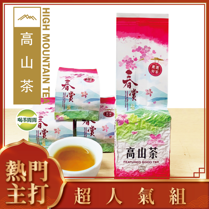 【喝茶閒閒】四季精焙機採茗茶(150gx4包)