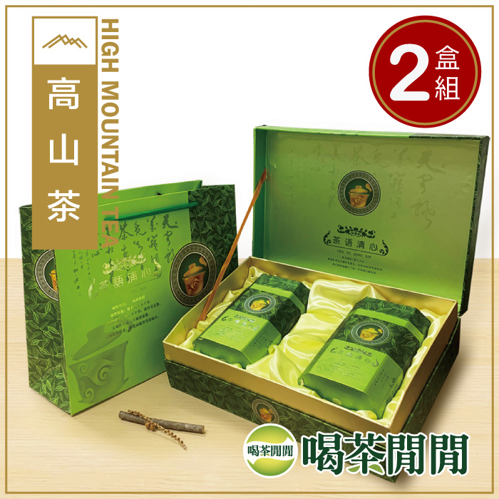 【喝茶閒閒】御賞冷韻高山手採茶葉禮盒(1斤共2盒/附提袋)