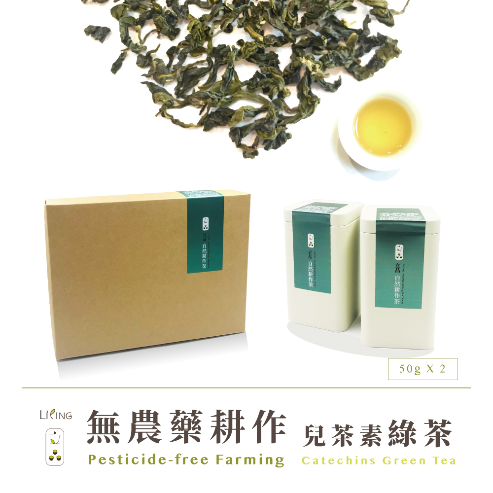 【立品】無農藥兒茶素綠茶 50g*2 茶葉 禮盒