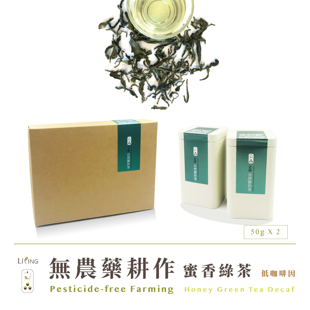 【立品】無農藥蜜香綠茶 50g*2 茶葉 禮盒