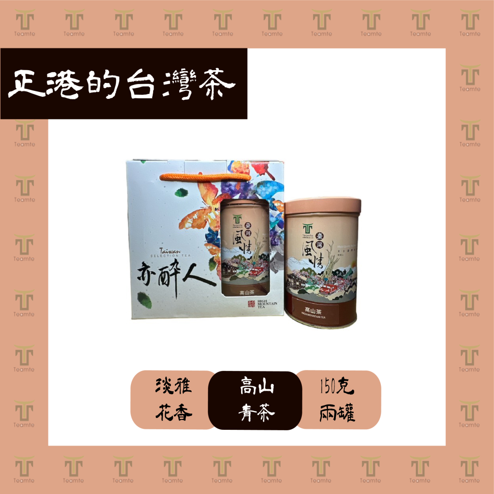 【TEAMTE】台灣高山茶 四季春青茶 - 300g (青茶/輕發酵)
